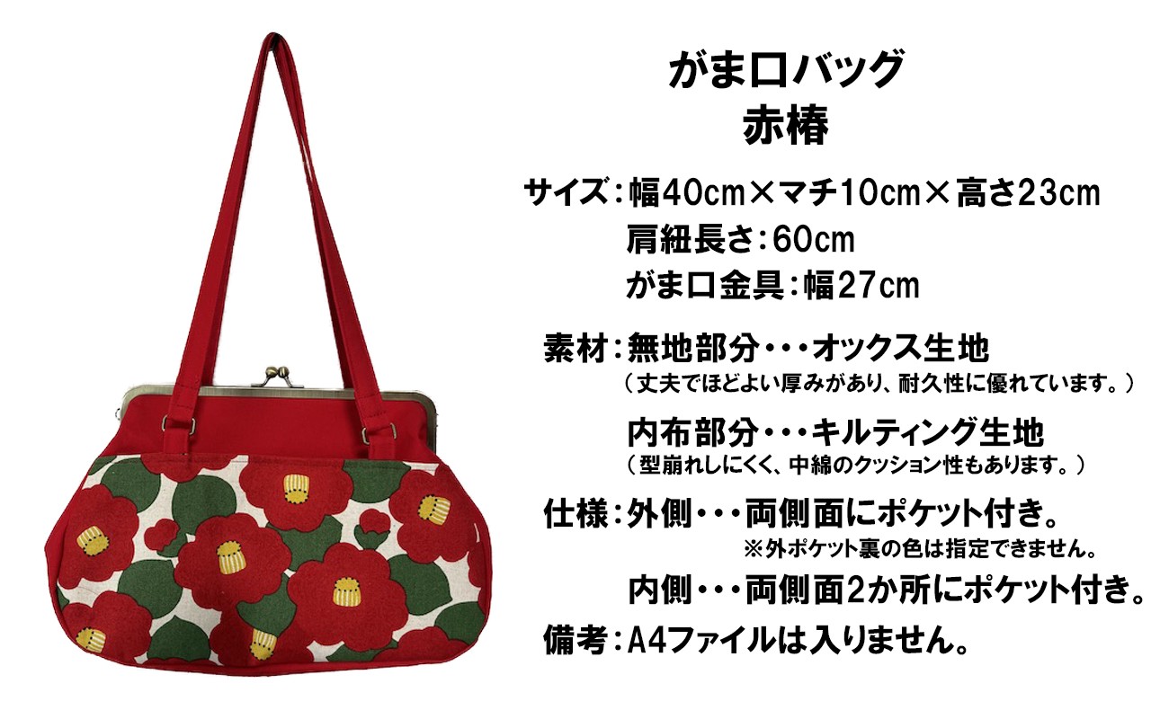 がま口バッグのサイズ表記