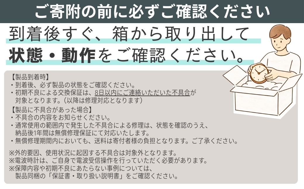 ※注意事項