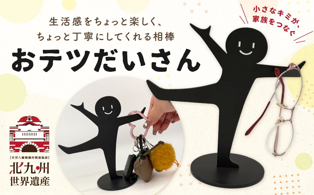 鉄のキースタンド『おテツだいさん』