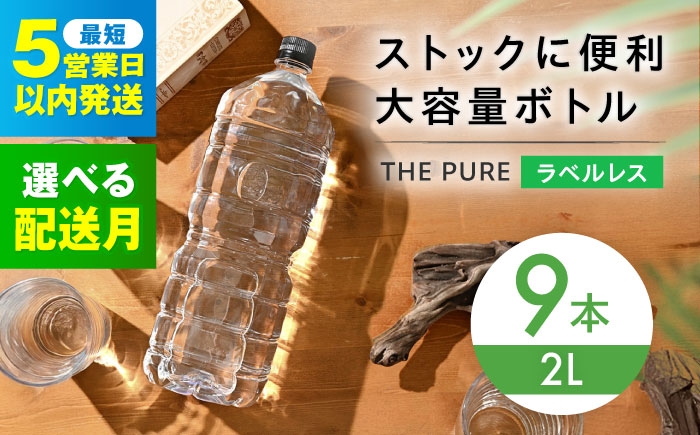 水 天然水 飲み物 ペットボトル 2000ml 2L 備蓄 ストック お水 ミネラルウォーター ミネラルウオーター 軟水 人気