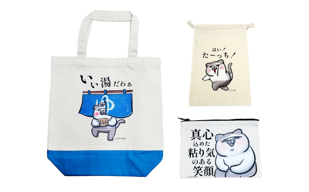 またたびさんトートバッグ + 巾着 + ポーチセット （いい湯だわぁバージョン）
