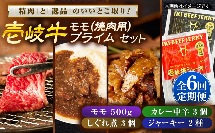 カレー モモ 焼き肉 しぐれ煮 ジャーキー 取り寄せ グルメ ビーフ 定期便