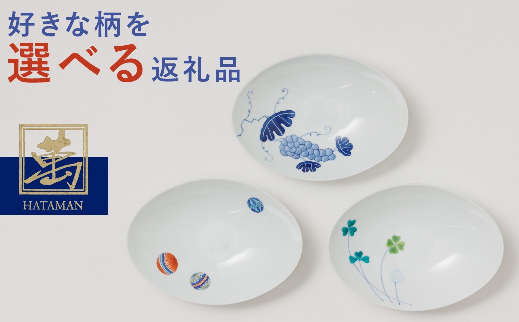 3つの絵柄からお選びいただけます。お届けは1つです