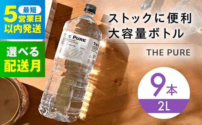 水 天然水 飲み物 ペットボトル 2000ml 2L 備蓄 ストック お水 ミネラルウォーター ミネラルウオーター 軟水 人気