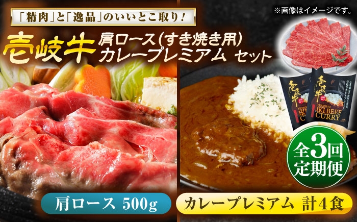 カレー 肩ロース ロース すき焼き プレミアム 取り寄せ グルメ ビーフ 定期便