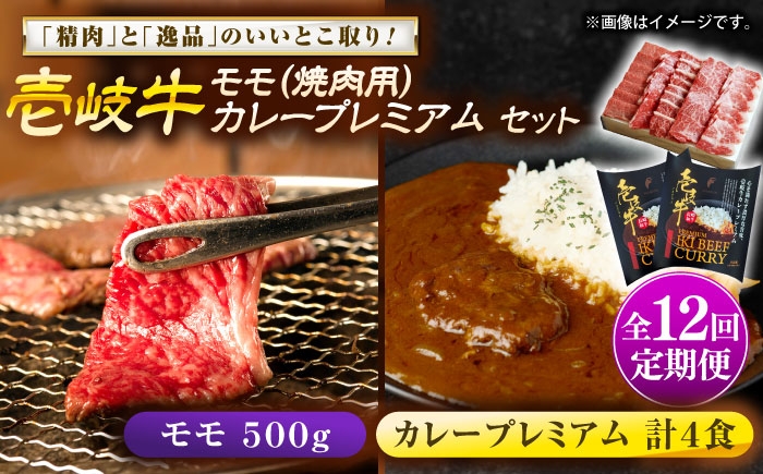カレー モモ 焼き肉 プレミアム お取り寄せ グルメ ビーフ ご当地 定期便