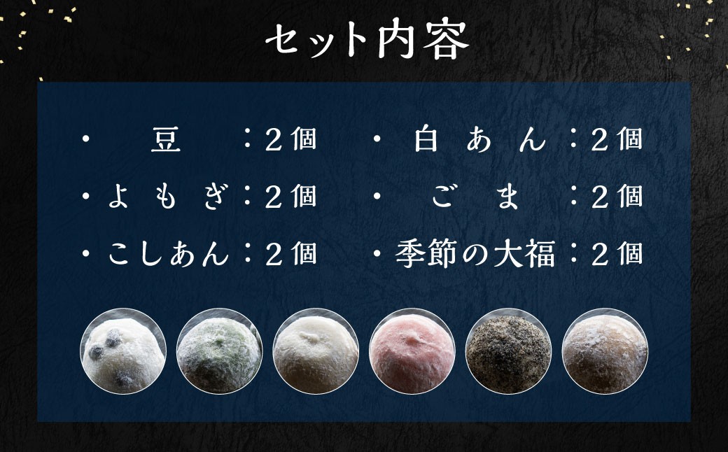 もち菓子廉「大福12個セット」