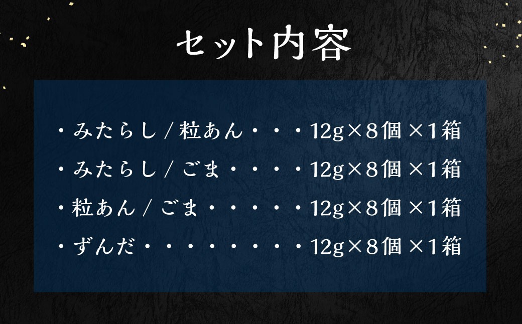 もち菓子廉「ちぎり餅4箱セット」