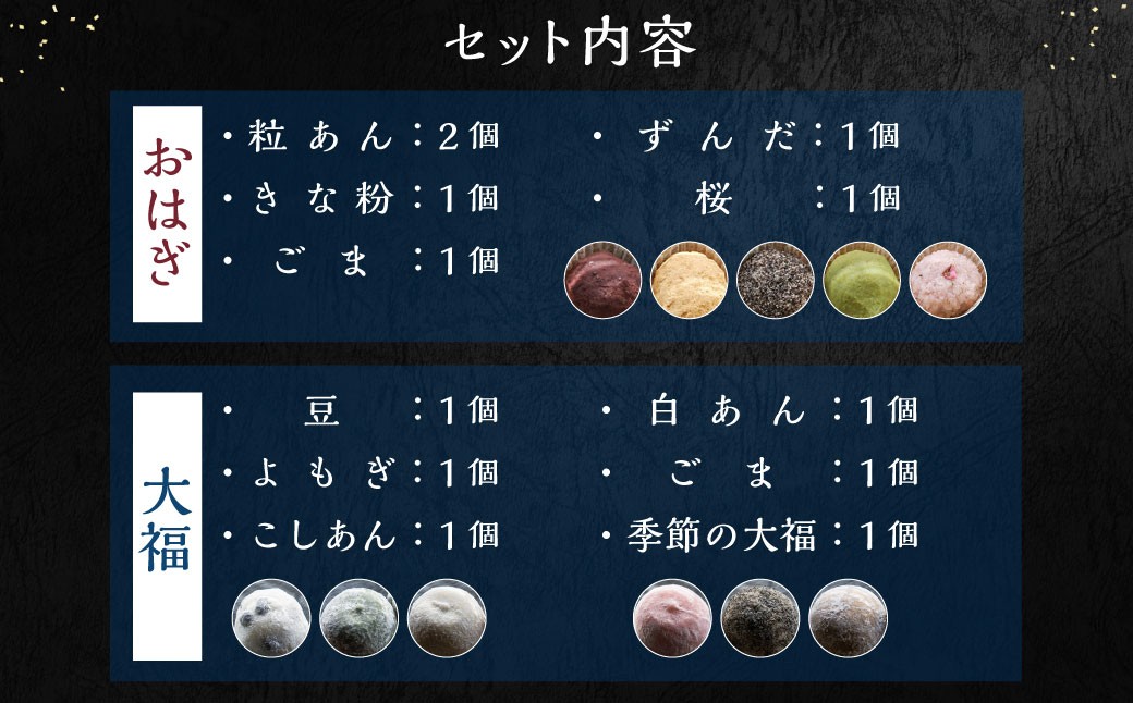 もち菓子廉「おはぎ大福12個セット」