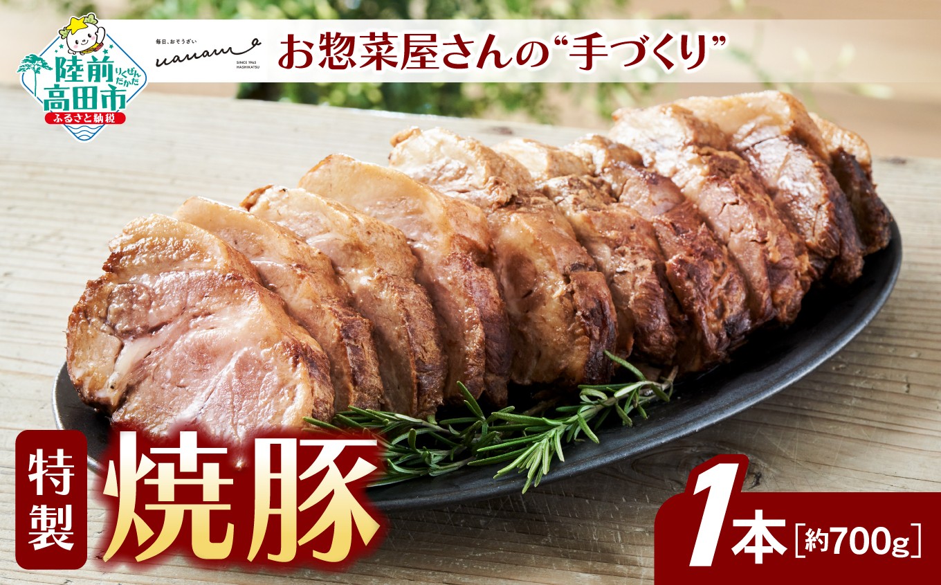 1本（約700g）のお届けです