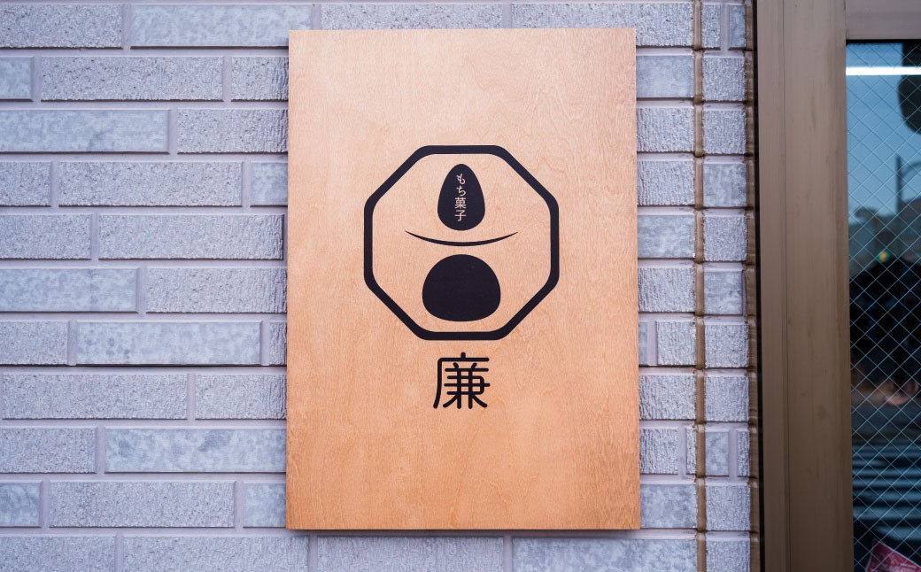 もち菓子廉「ちぎり餅4箱セット」