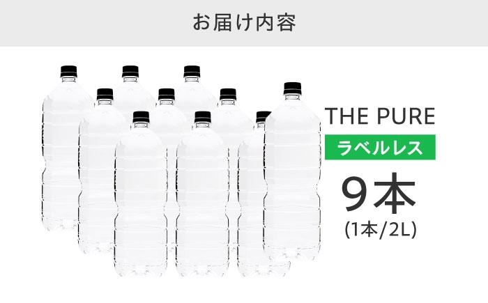 水 天然水 飲み物 ペットボトル 2000ml 2L 備蓄 ストック お水 ミネラルウォーター ミネラルウオーター 軟水 人気