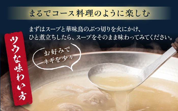 人気 華味鳥 水炊き はなみどり 鍋 なべ 水炊きセット 博多 鍋セット 鍋料理