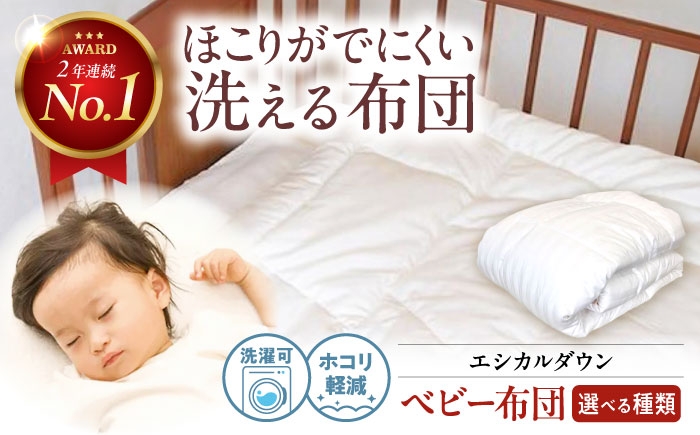 世界初特許取得！ 羽毛布団 日本製 ベビー 布団 掛け布団 ふとん 寝具 