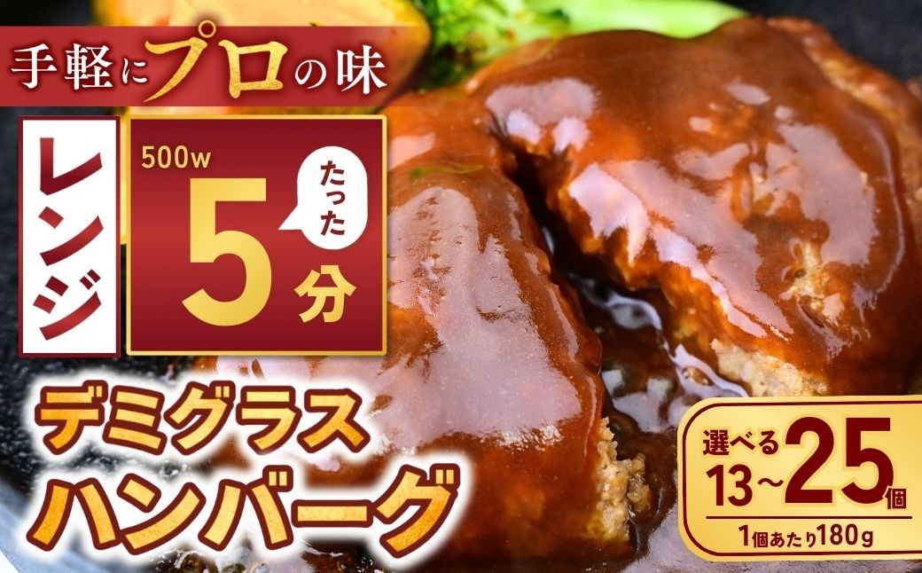 ハンバーグ はんばーぐ デミグラスソース