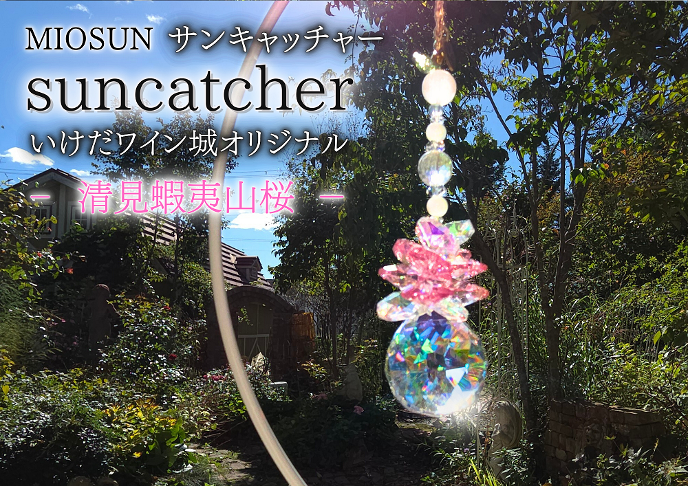 日差しが当たるたびにクリスタルがきらめき、虹玉が部屋いっぱいに広がります。