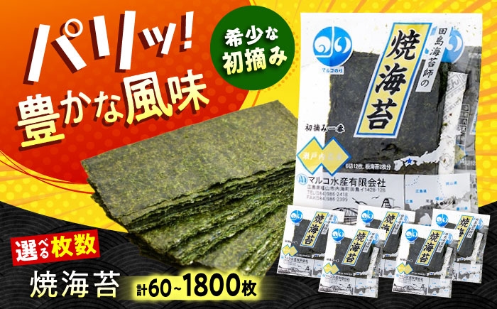 海苔 田島海苔師の焼海苔 5袋入り