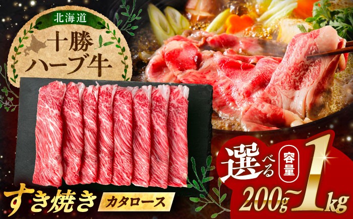 牛肉 牛 肉 にく ニク ロース 肩ロース すきやき 国産 道産 北海道産 十勝