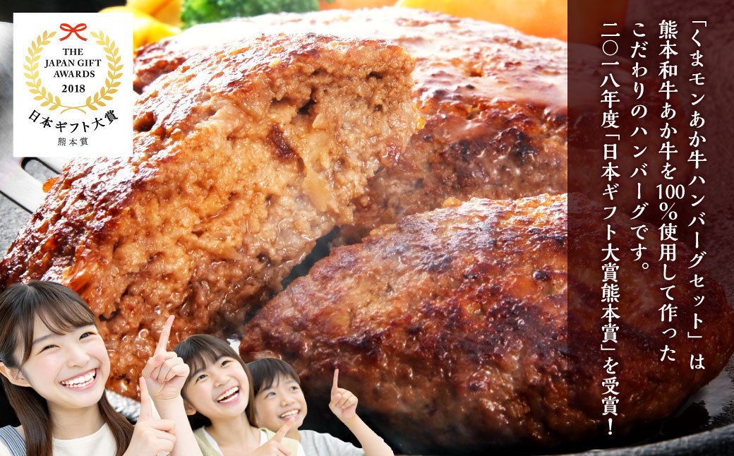 くまモンあか牛ハンバーグセット(あか牛ハンバーグ120g×6個、あか牛のたれ200ml付き)