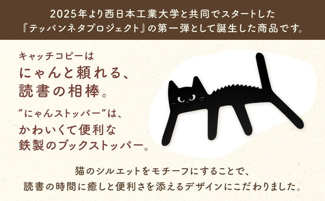 【選べるカラー】にゃんストッパー （ ホワイト ／ ブラック ）