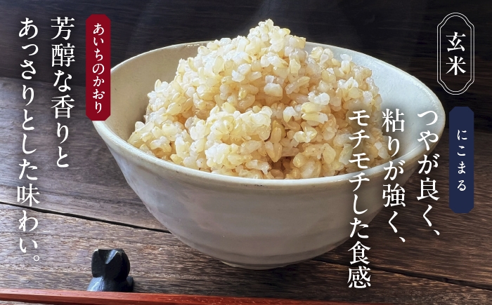 お米 玄米 雑穀米 ご飯 ごはん 特別栽培米 愛知県産 米 20kg 20キロ