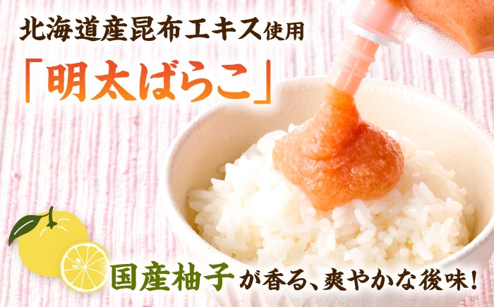 明太子 ばらこ お試し 