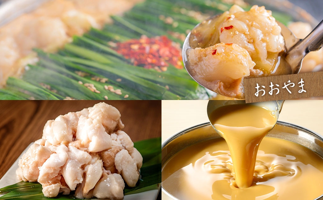 博多もつ鍋食べくらべセット2種（みそ味/3人前）【おおやま・上田商店】