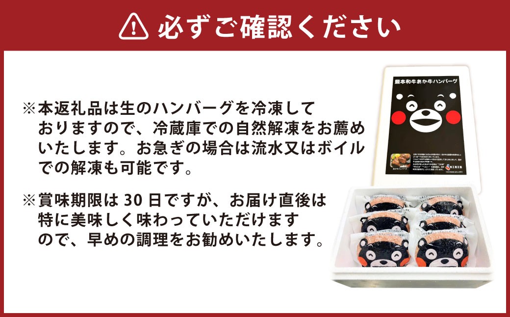 くまモンあか牛ハンバーグセット(あか牛ハンバーグ120g×6個、あか牛のたれ200ml付き)