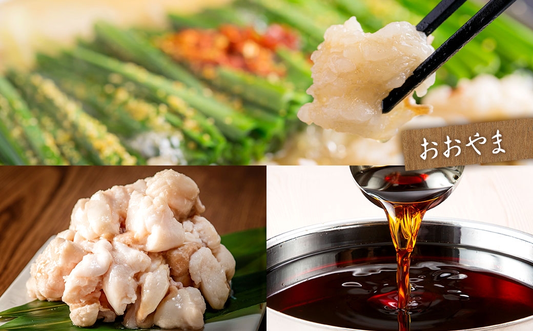 博多もつ鍋食べくらべセット3種（しょうゆ味/2～4人前）【おおやま・上田商店・華味鳥】　