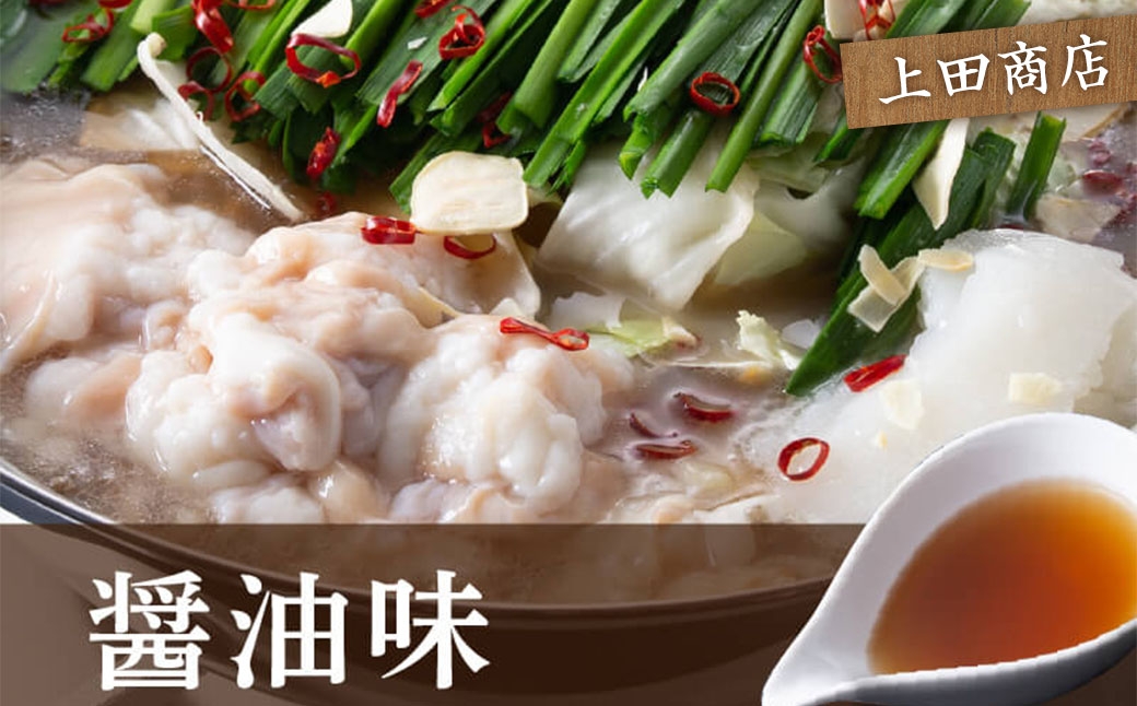 博多もつ鍋食べくらべセット3種（しょうゆ味/2～4人前）【おおやま・上田商店・華味鳥】　