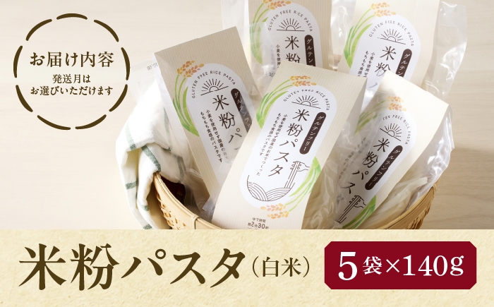 米粉 パスタ お米100% 米粉パスタ グルテンフリー 麺 米粉麺 小麦不使用