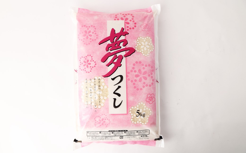 【令和7年産】 無洗米 食味鑑定士厳選 夢つくし 計15kg（5kg×3袋）
