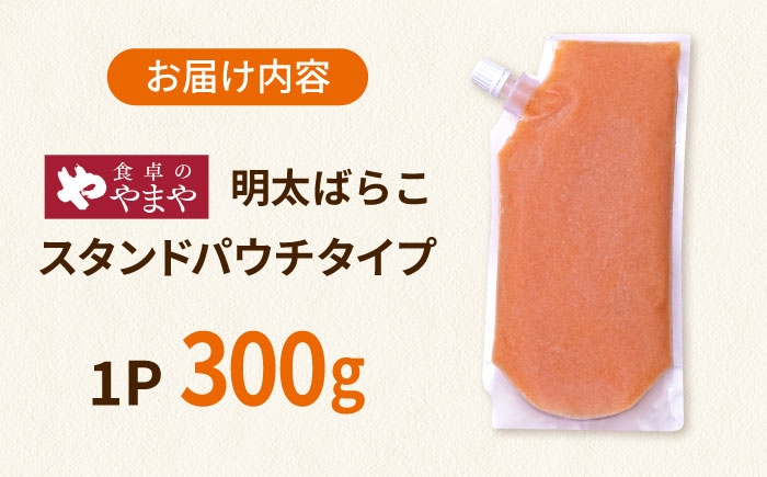 明太子 ばらこ お試し 