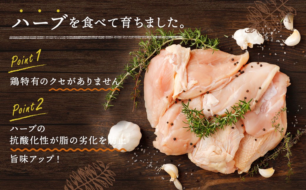 【1ヶ月毎5回定期便】大分県産ハーブ鶏むね 計60kg