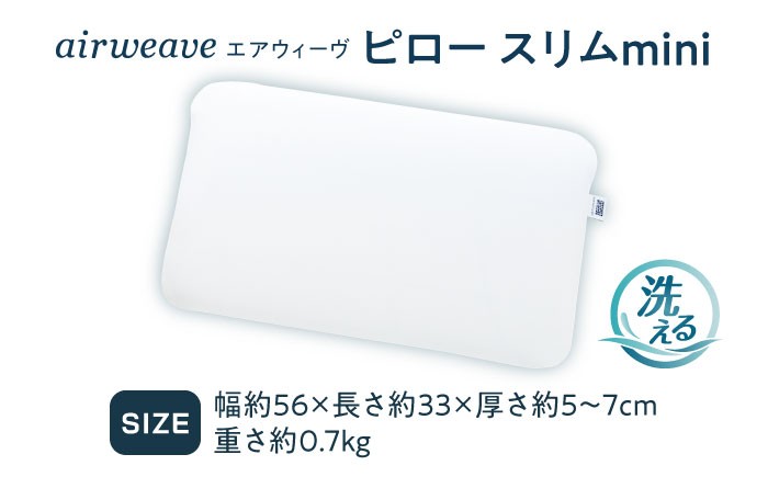 エアウィーヴ エアウィーブ airweave 枕 まくら ピロー ピロースリム 睡眠 寝具 肩こり 快眠 通気性 快適 洗える