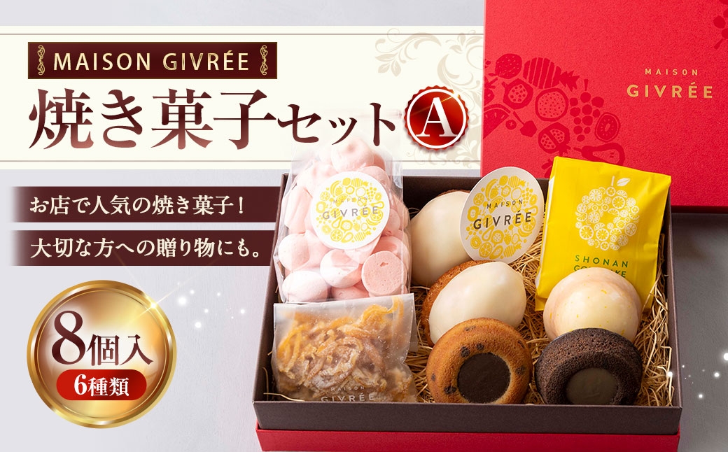 MAISON GIVRÉE 焼き菓子セットA