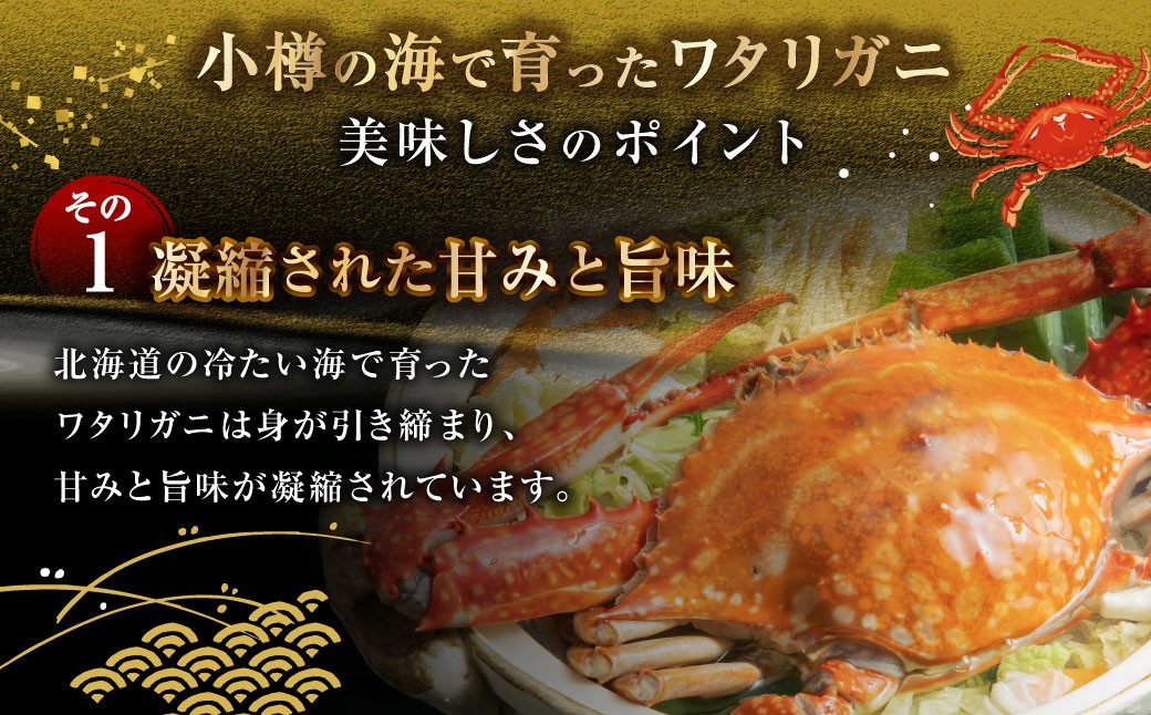 北海道 小樽市産 ワタリガニ 1.6kg （400g×4尾）