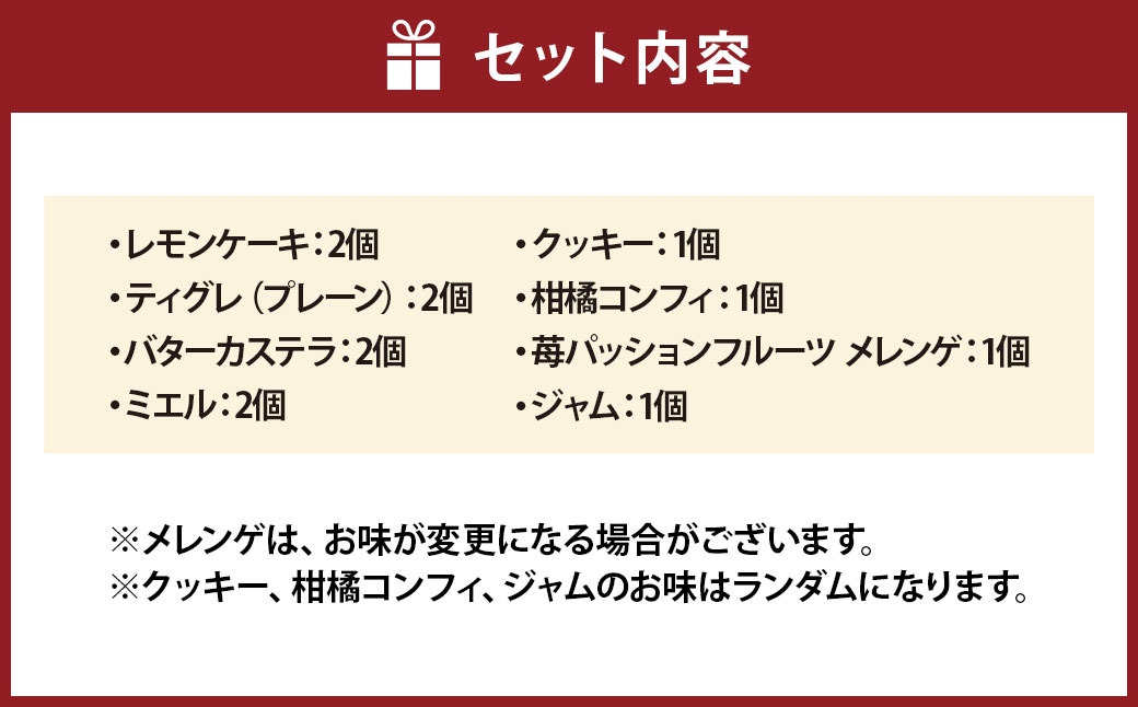 MAISON GIVRÉE 焼き菓子セットC