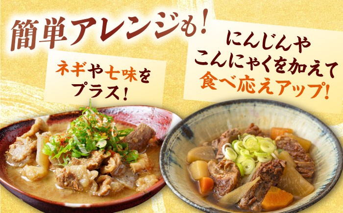 牛すじ煮込み（醤油200g・味噌200g）各2袋