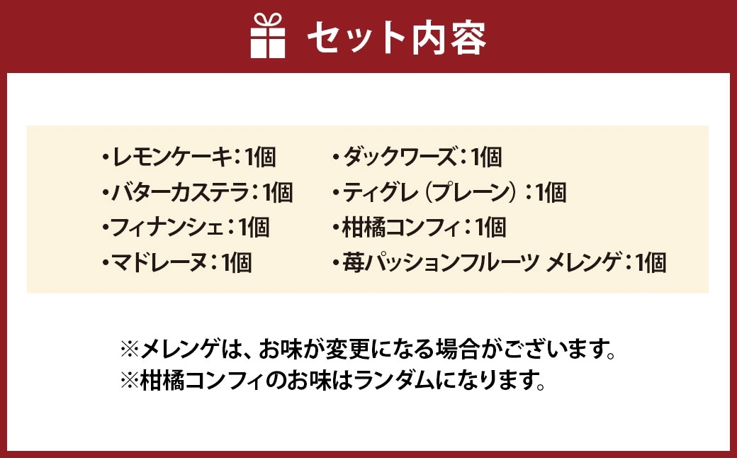 MAISON GIVRÉE 焼き菓子セットB