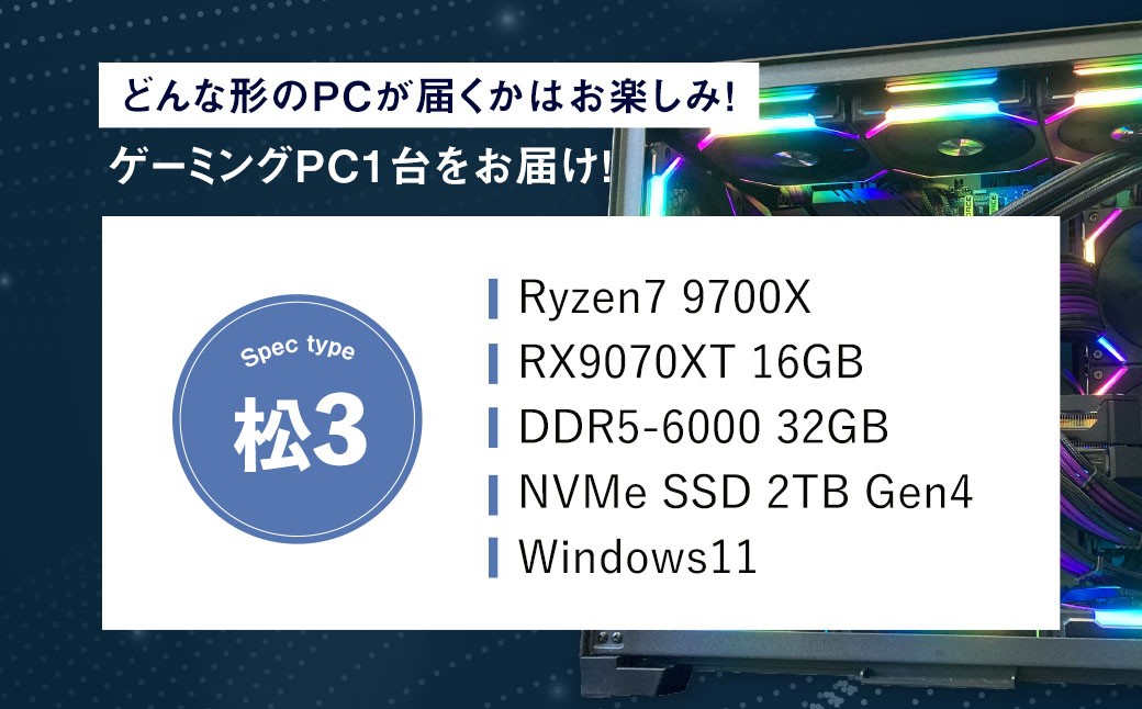 何が届くかお楽しみ！ デスクトップ ゲーミング PC 福袋 ”松3” 1台