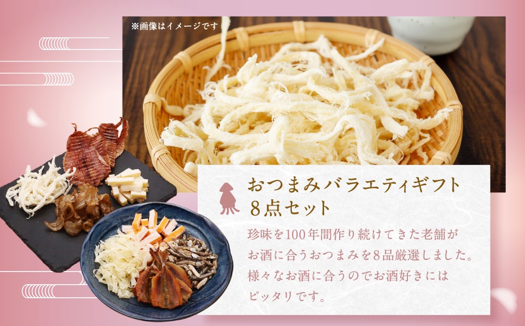 初雪盃しずく媛純米吟醸酒 720ml おつまみセット（バラエティギフト8点セット）