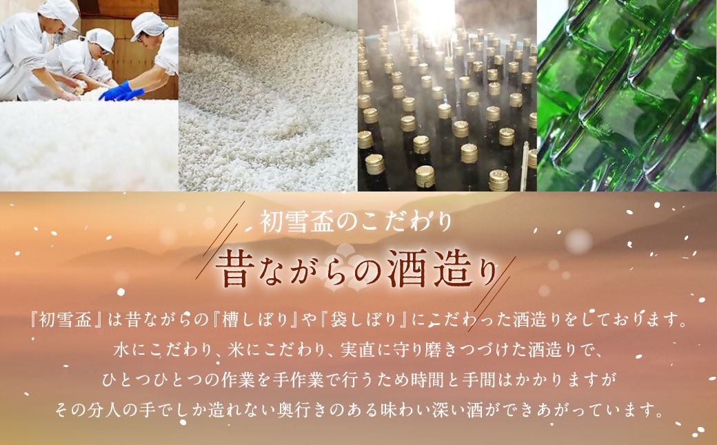 初雪盃40%純米大吟醸酒 720ml おつまみセット（バラエティギフト8点セット）