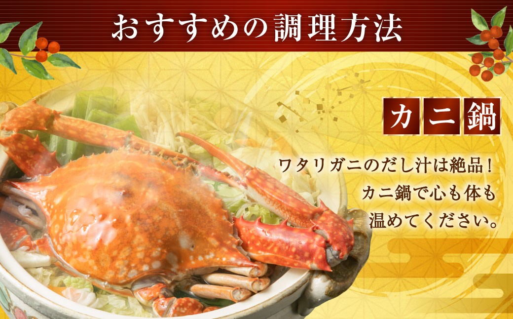 北海道 小樽市産 ワタリガニ 1.6kg （400g×4尾）
