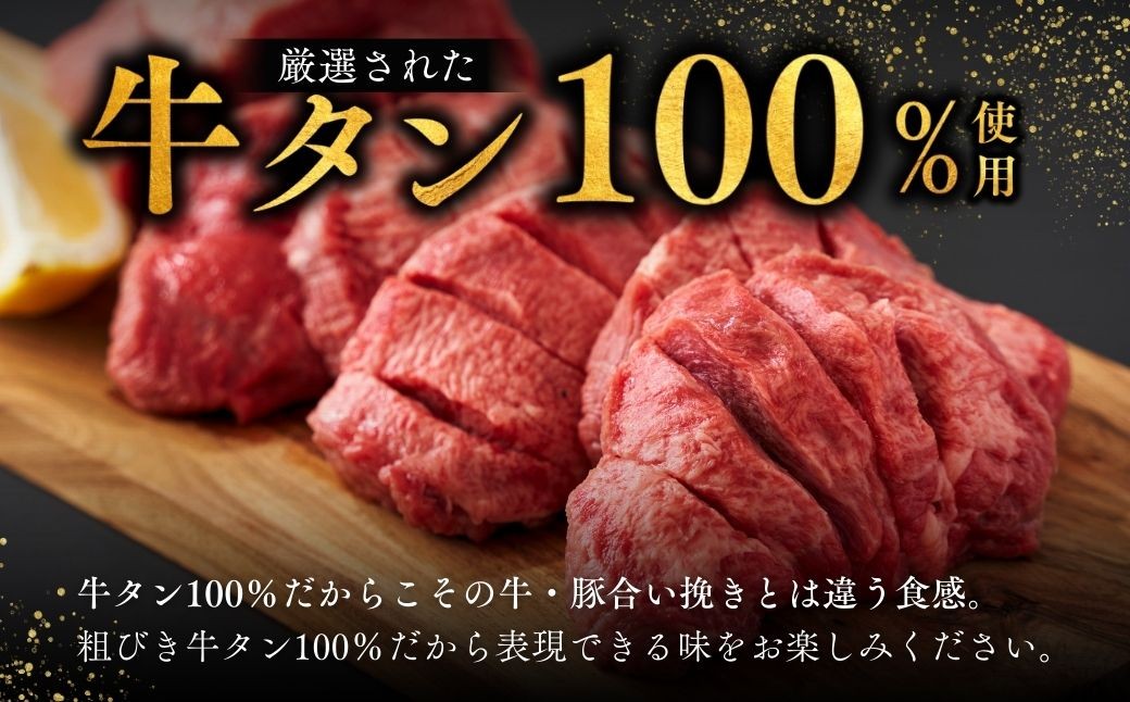 牛タン 牛タン100% ハンバーグ はんばーぐ デミグラスソース