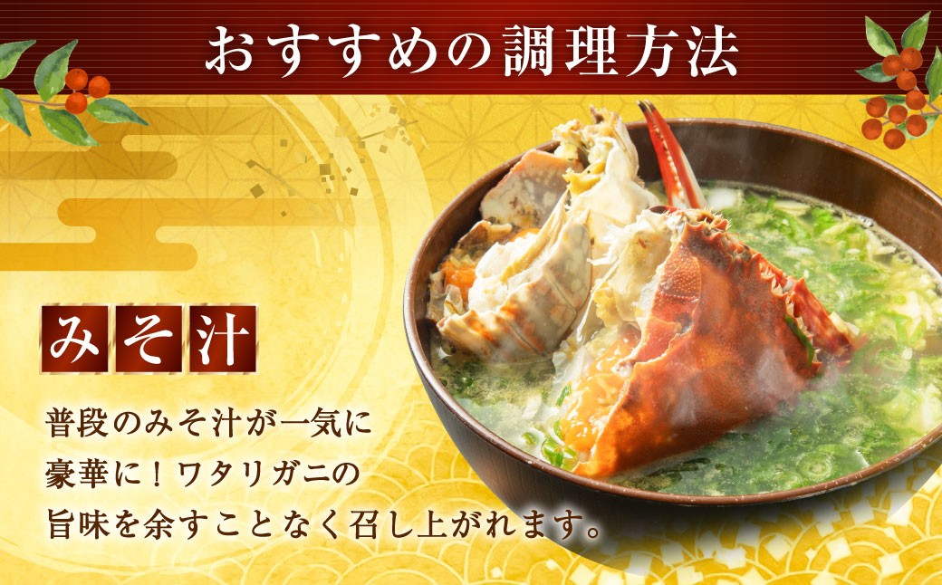 北海道 小樽市産 ワタリガニ 1.6kg （400g×4尾）