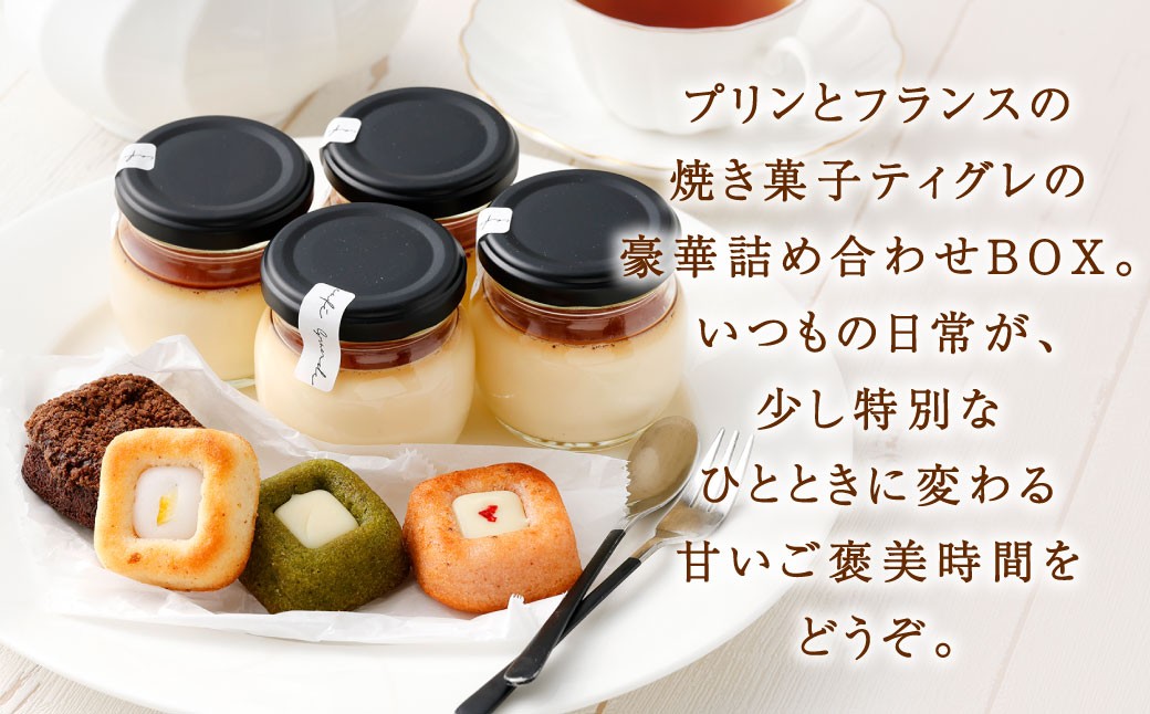 プリン&ティグレ 詰め合わせBOX 2種類 合計8個