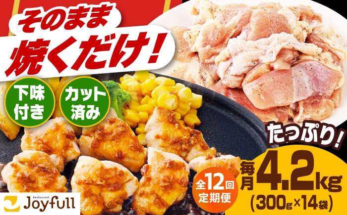 おうちでつくるレストランの味。ジョイフルのカットチキン