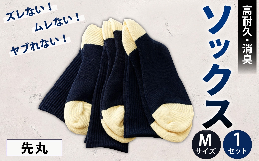 ソックス(先丸) Mサイズ