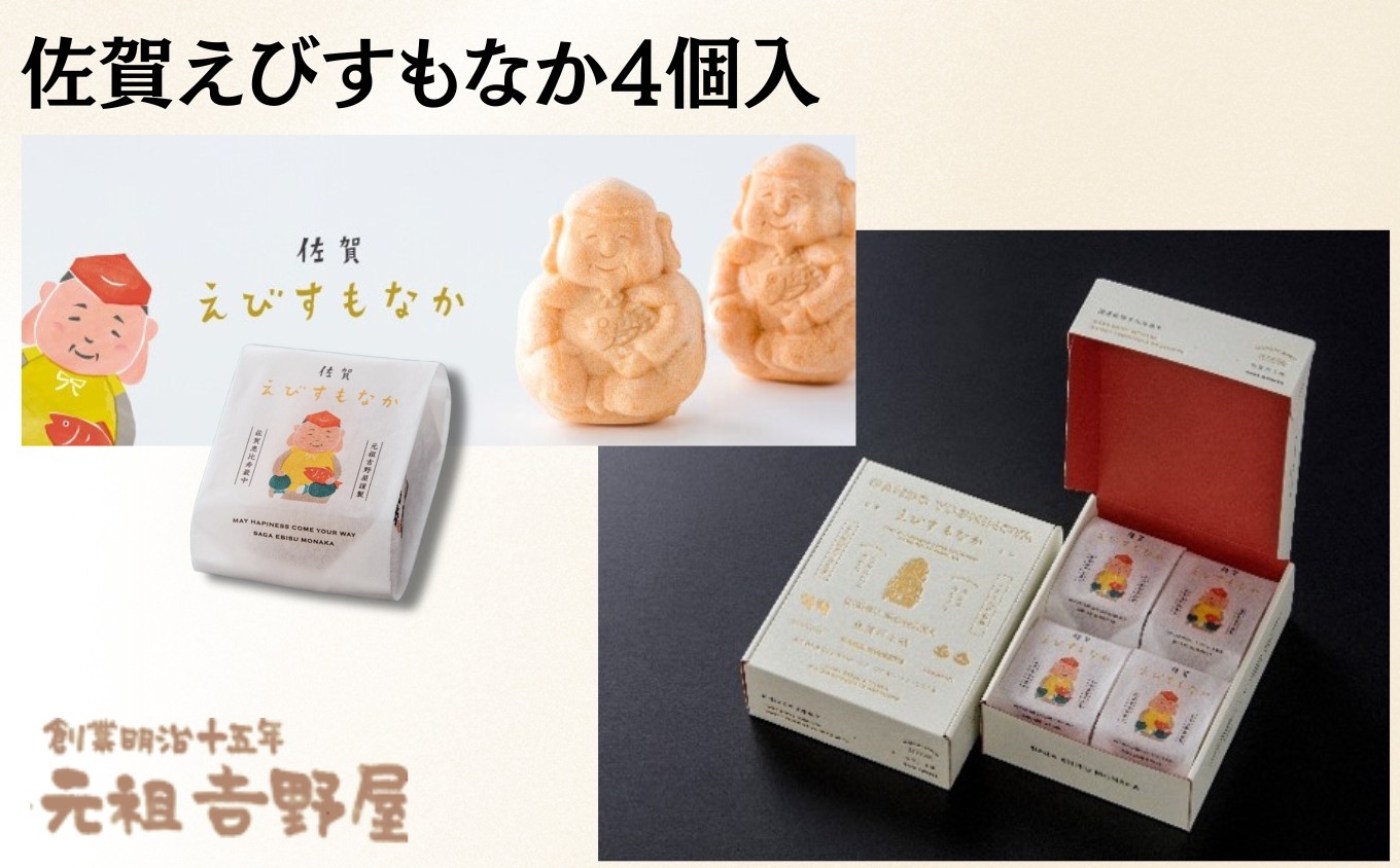 香ばしさと福を一緒に届ける、佐賀生まれの縁起最中